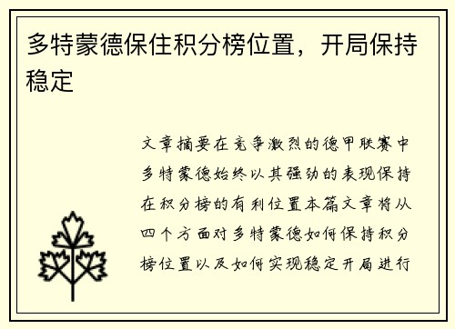 多特蒙德保住积分榜位置，开局保持稳定