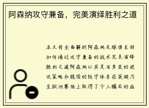 阿森纳攻守兼备，完美演绎胜利之道