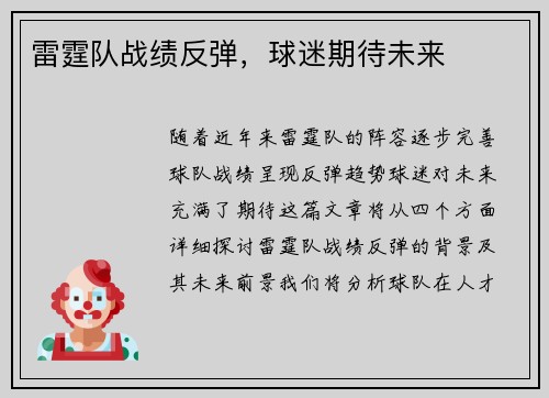 雷霆队战绩反弹，球迷期待未来