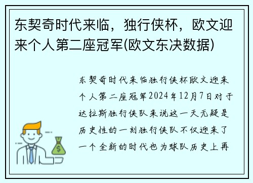 东契奇时代来临，独行侠杯，欧文迎来个人第二座冠军(欧文东决数据)