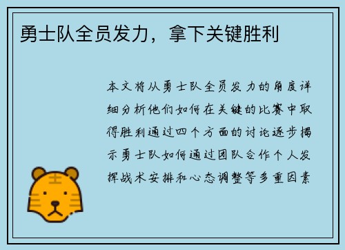 勇士队全员发力，拿下关键胜利