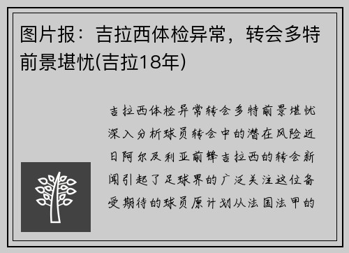 图片报：吉拉西体检异常，转会多特前景堪忧(吉拉18年)