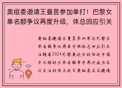 奥组委邀请王曼昱参加单打！巴黎女单名额争议再度升级，体总回应引关注