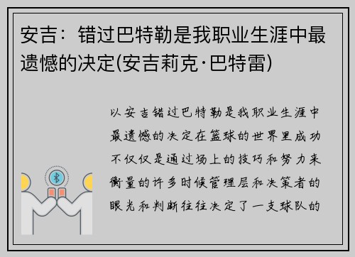 安吉：错过巴特勒是我职业生涯中最遗憾的决定(安吉莉克·巴特雷)