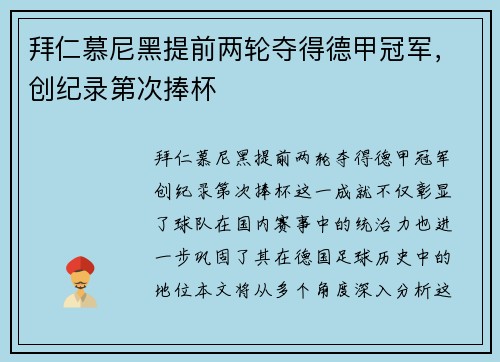 拜仁慕尼黑提前两轮夺得德甲冠军，创纪录第次捧杯