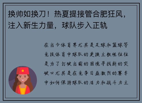 换帅如换刀！热夏提接管合肥狂风，注入新生力量，球队步入正轨