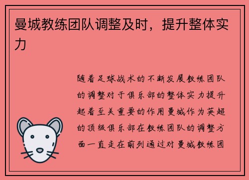 曼城教练团队调整及时，提升整体实力