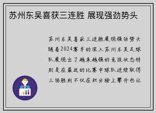 苏州东吴喜获三连胜 展现强劲势头
