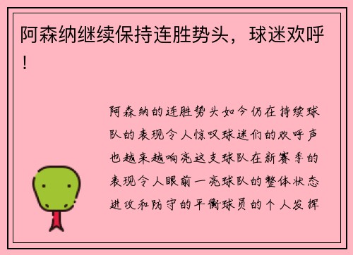 阿森纳继续保持连胜势头，球迷欢呼！