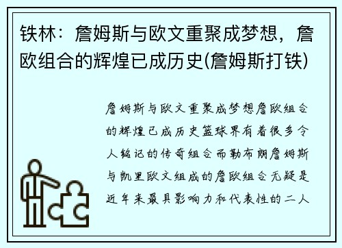 铁林：詹姆斯与欧文重聚成梦想，詹欧组合的辉煌已成历史(詹姆斯打铁)