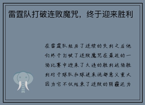 雷霆队打破连败魔咒，终于迎来胜利