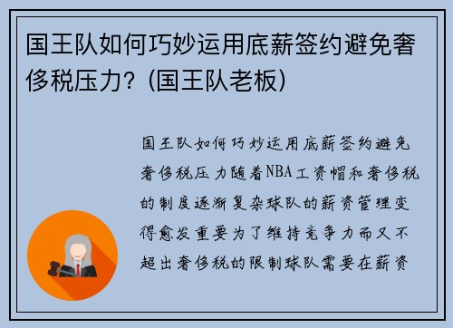 国王队如何巧妙运用底薪签约避免奢侈税压力？(国王队老板)