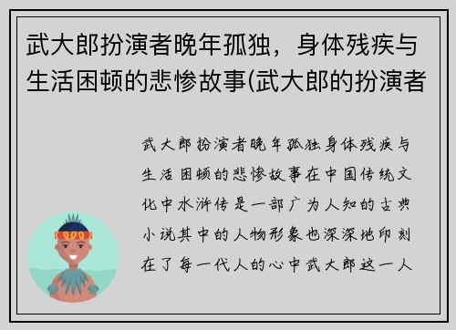 武大郎扮演者晚年孤独，身体残疾与生活困顿的悲惨故事(武大郎的扮演者叫什么)