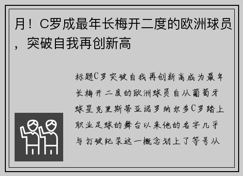 月！C罗成最年长梅开二度的欧洲球员，突破自我再创新高