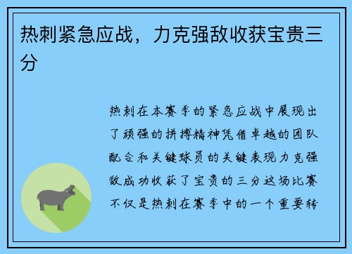 热刺紧急应战，力克强敌收获宝贵三分