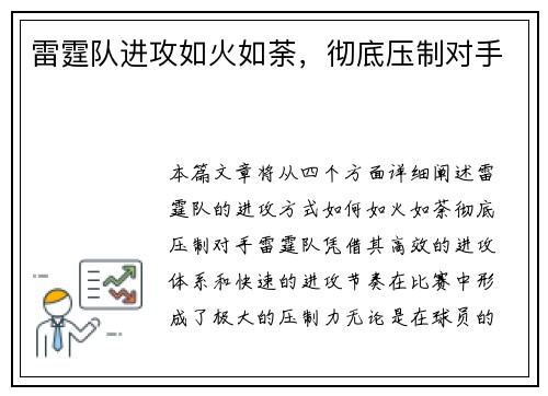 雷霆队进攻如火如荼，彻底压制对手