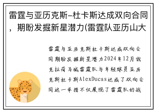 雷霆与亚历克斯-杜卡斯达成双向合同，期盼发掘新星潜力(雷霆队亚历山大百度百科)