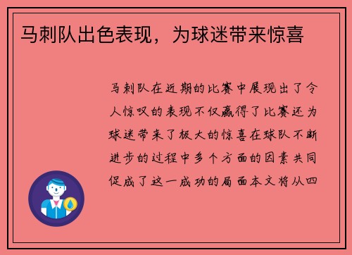 马刺队出色表现，为球迷带来惊喜