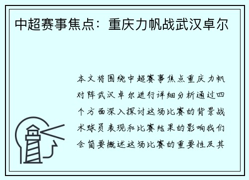 中超赛事焦点：重庆力帆战武汉卓尔