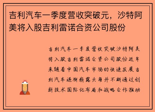 吉利汽车一季度营收突破元，沙特阿美将入股吉利雷诺合资公司股份